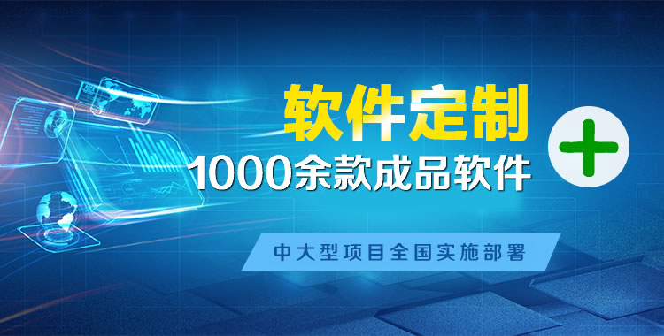 东源管理系统软件软件开发